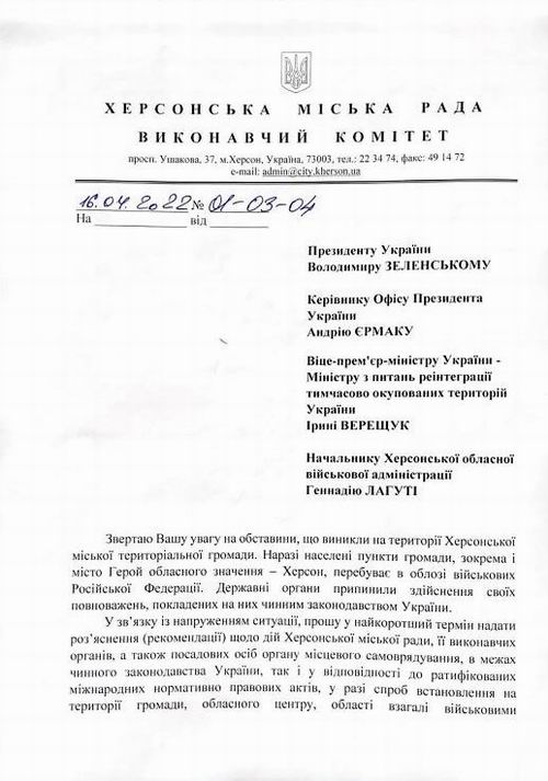 ст - мер Херсона Зверн 2022-04-16 с1