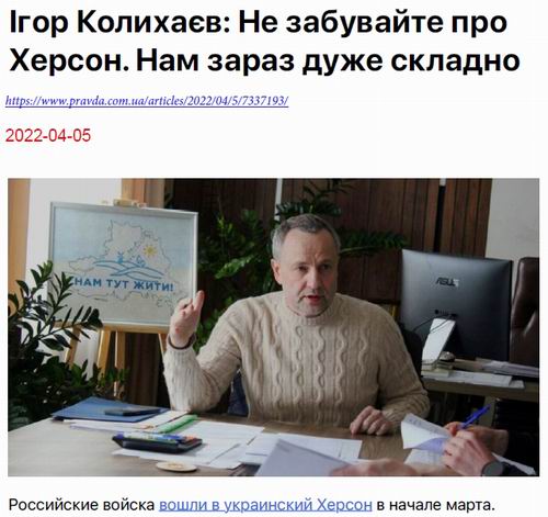 ст - мер Херсона - інт 2022-04-05 [УП] 18с фрагм-1