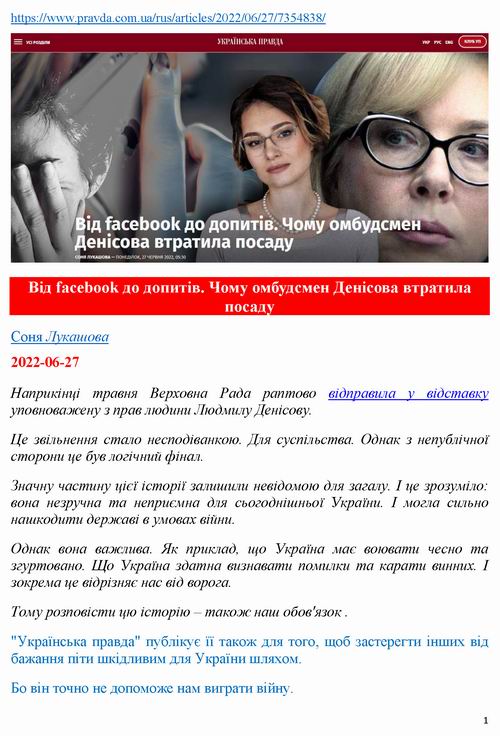 ст - про Омб Денісова 2022-06-27 [УП] 14c_Страница_01