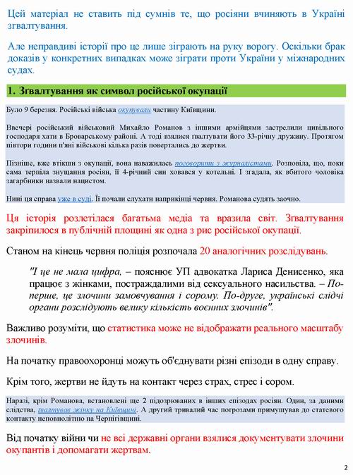 ст - про Омб Денісова 2022-06-27 [УП] 14c_Страница_02