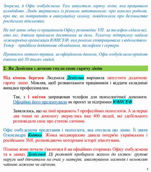 ст - про Омб Денісова 2022-06-27 [УП] 14c_Страница_03