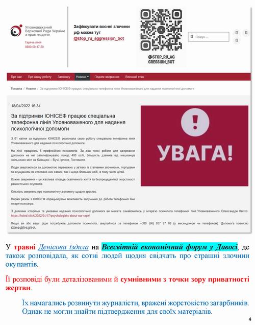 ст - про Омб Денісова 2022-06-27 [УП] 14c_Страница_04