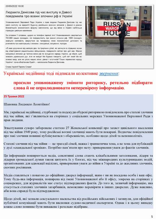 ст - про Омб Денісова 2022-06-27 [УП] 14c_Страница_05