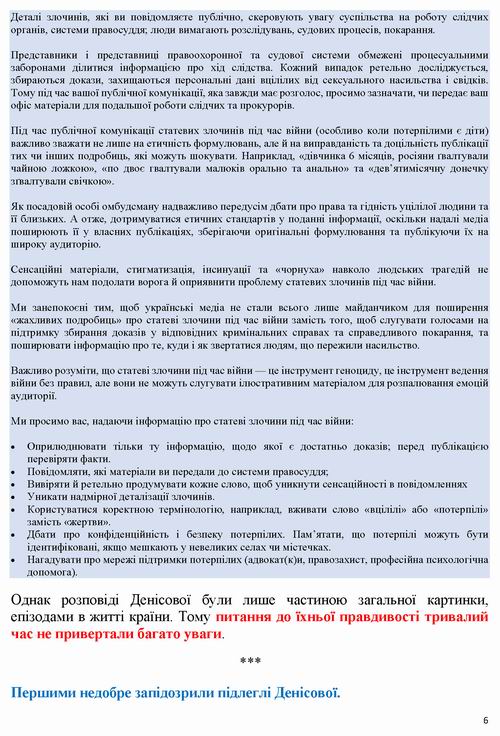 ст - про Омб Денісова 2022-06-27 [УП] 14c_Страница_06