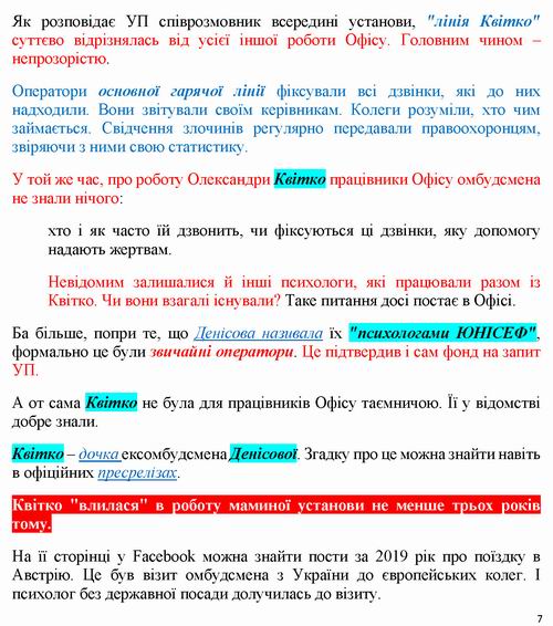 ст - про Омб Денісова 2022-06-27 [УП] 14c_Страница_07