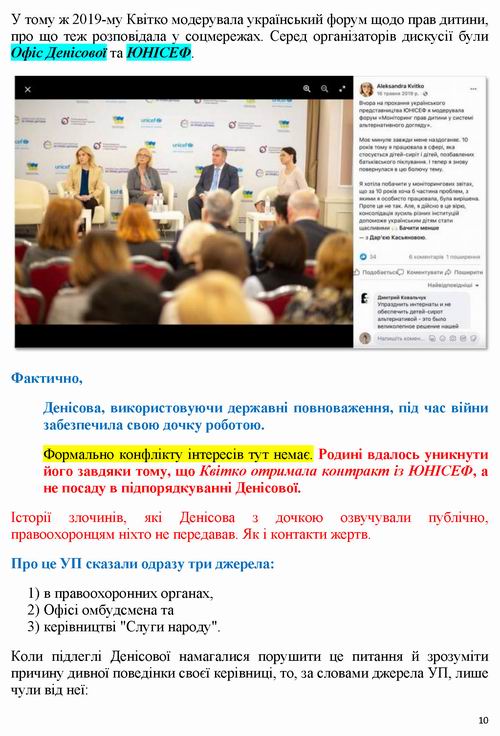 ст - про Омб Денісова 2022-06-27 [УП] 14c_Страница_10