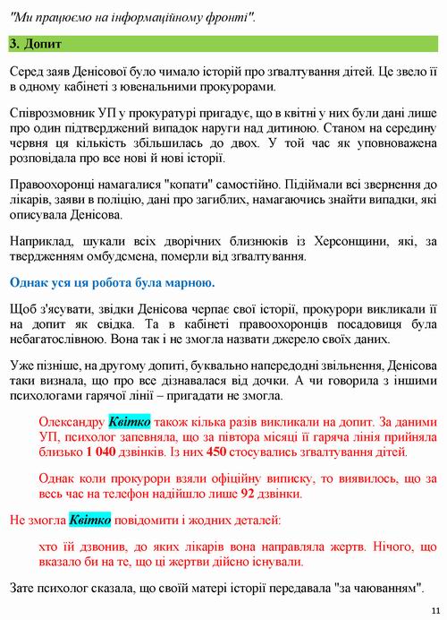 ст - про Омб Денісова 2022-06-27 [УП] 14c_Страница_11