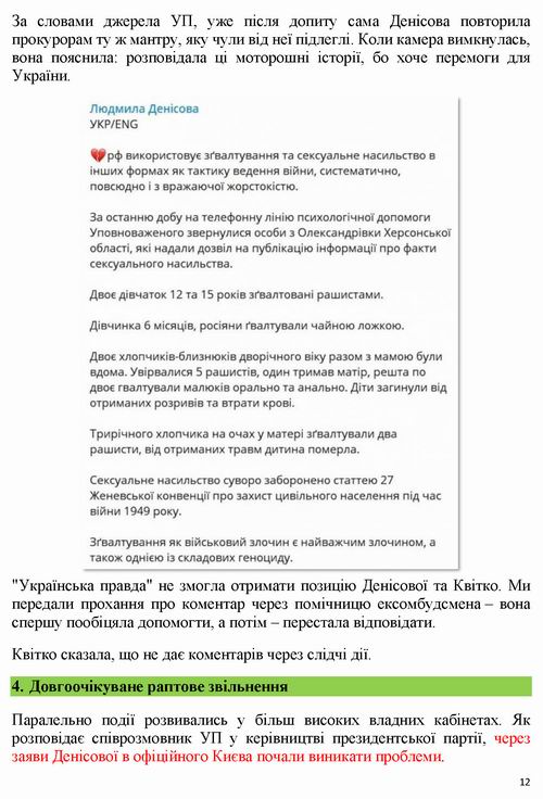 ст - про Омб Денісова 2022-06-27 [УП] 14c_Страница_12