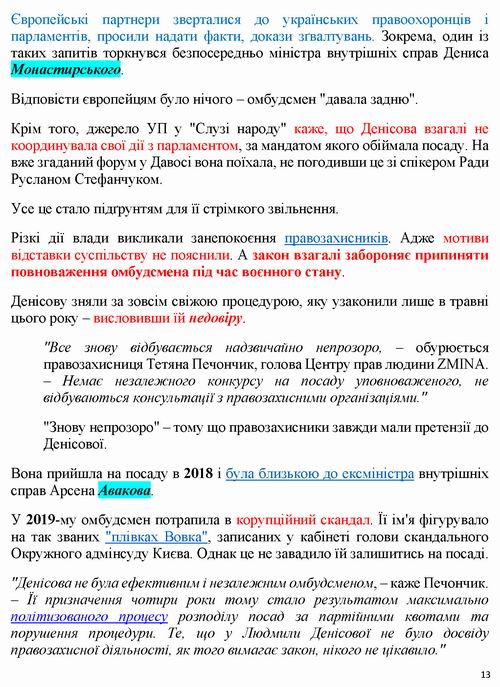 ст - про Омб Денісова 2022-06-27 [УП] 14c_Страница_13