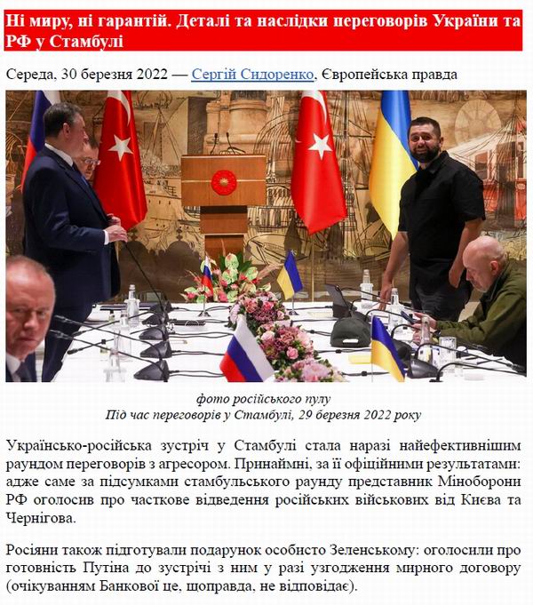 ст - 2022-03-30 (2) Ні миру, ні гарантій (ЄП)