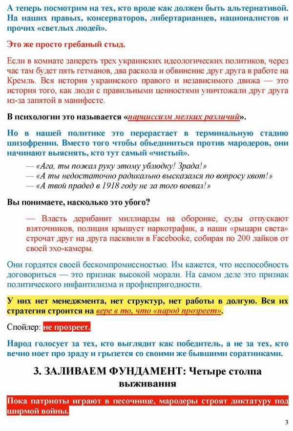 ст - WardN - Почему патриоты в пролете 2026-07-08_Страница_3