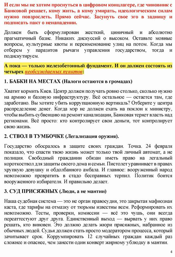 ст - WardN - Почему патриоты в пролете 2026-07-08_Страница_4