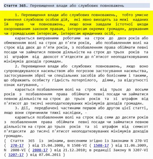 ст 365 (до виключ) 2014.02.02 (3)  600