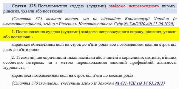 ст 375 КК (до виключ) 2023.04.28 (2)  600