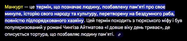 терм - Манкурт  600