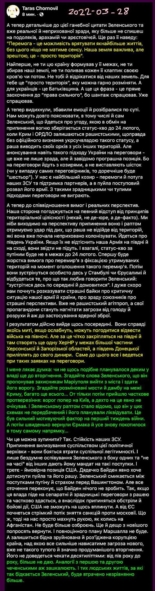 фБ Черн 2022-03-28 Про Зе-перемовини із РФ