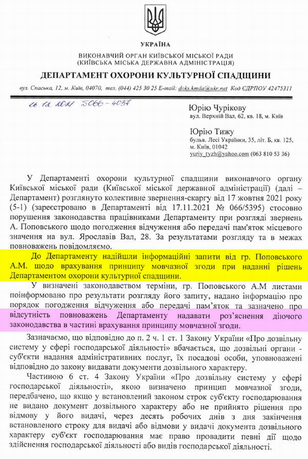 - Відп КМДА-Деп охор пам 2021-12-16  про Мовч зг - не по суті c1