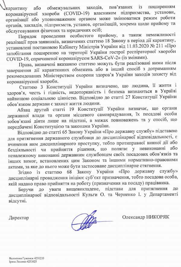 - Відп КМДА-Деп охор пам 2021-12-16  про Мовч зг - не по суті c3