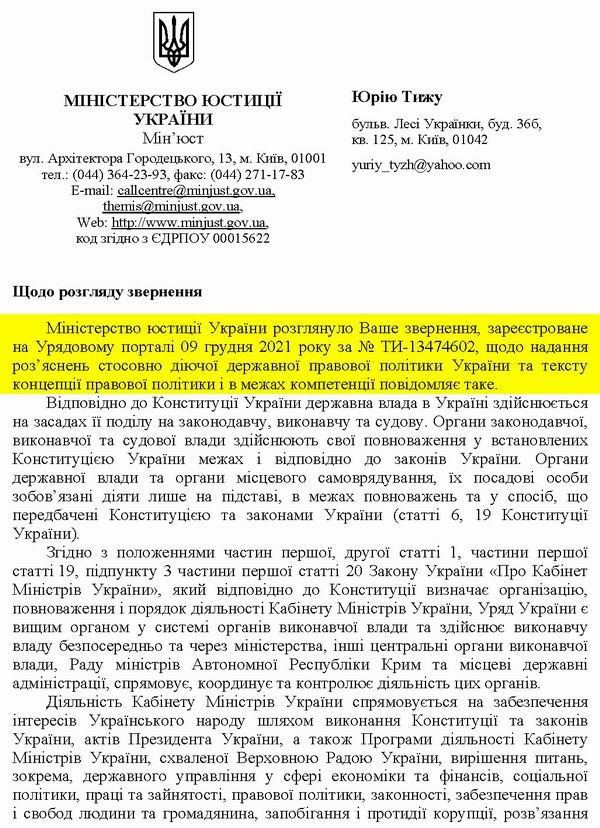 - Відп Мінюст 2021-12-23 про Правову політ (2) +Дод 6с_Страница_1