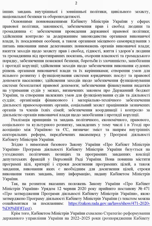 - Відп Мінюст 2021-12-23 про Правову політ (2) +Дод 6с_Страница_2
