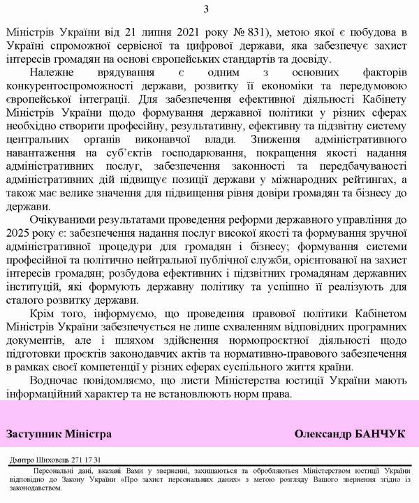 - Відп Мінюст 2021-12-23 про Правову політ (2) +Дод 6с_Страница_3