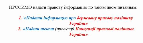 - Відп Мінюст 2021-12-23 про Правову політ (2) +Дод 6с_Страница_6