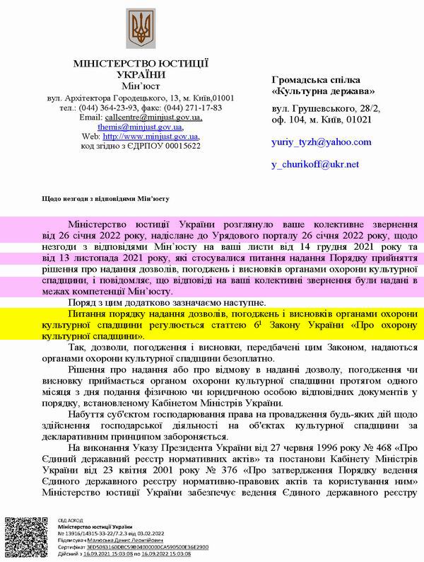 Відп Мінюст 2022-02-03 Порядок_Страница_1