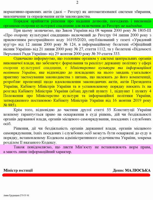 Відп Мінюст 2022-02-03 Порядок_Страница_2