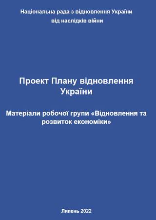 07  Відновлення та розвиток економіки 85с c0