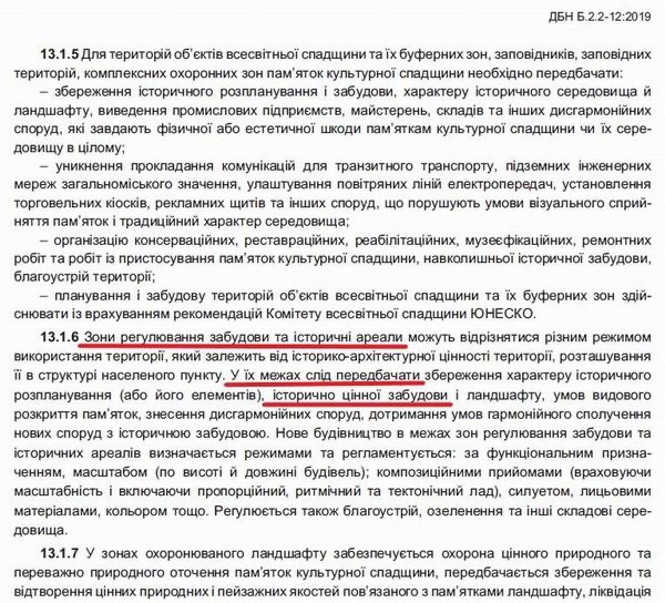 1-2 План і забуд тер - Зони ре заб та Істор ар 1