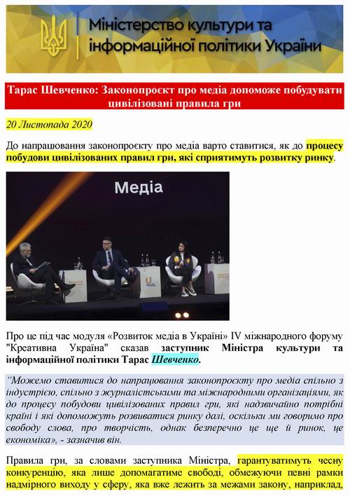 2020-11-20 Шевч про ЗП Про медіа_Страница_1