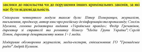 2020-11-20 Шевч про ЗП Про медіа_Страница_2