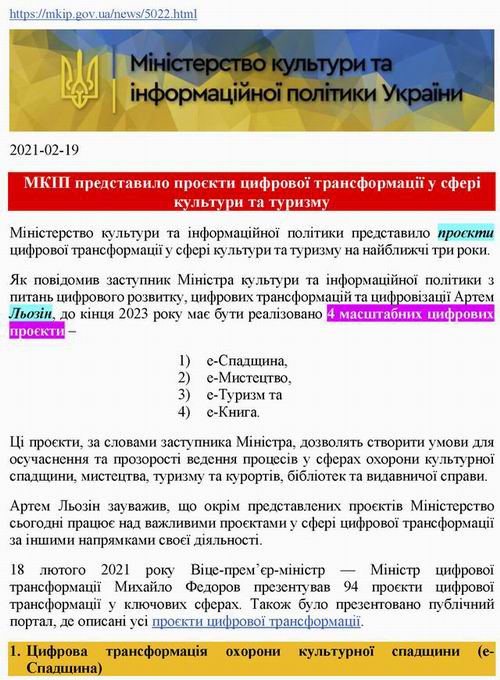 2021-02-19 Проєкти цифрової трансформації с1