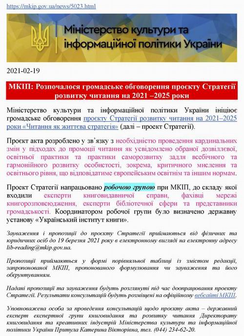 2021-02-19 Стратегія розвитку читання