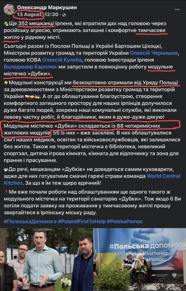 2022-08-13  Модульн містечко від Польші