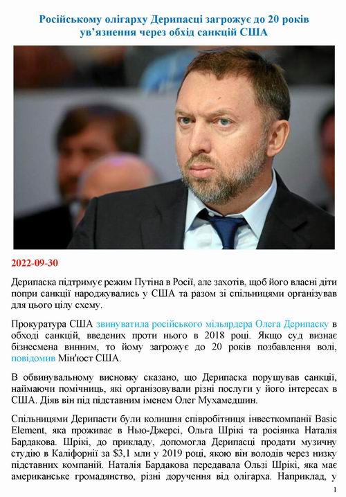 2022-09-30 Дерипаска санкц в США_Страница_1