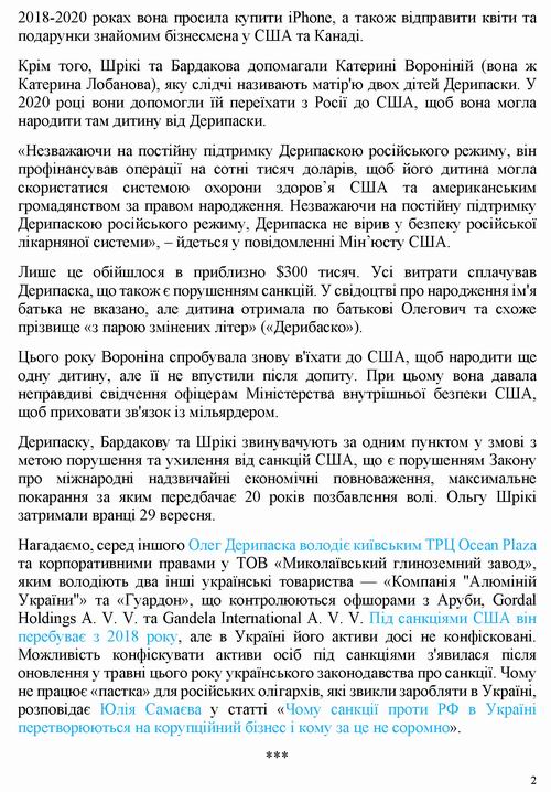 2022-09-30 Дерипаска санкц в США_Страница_2