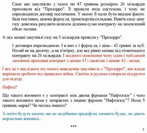 2023-01-02 закупівлі Нафтогаз [НашіГроші]_Страница_5