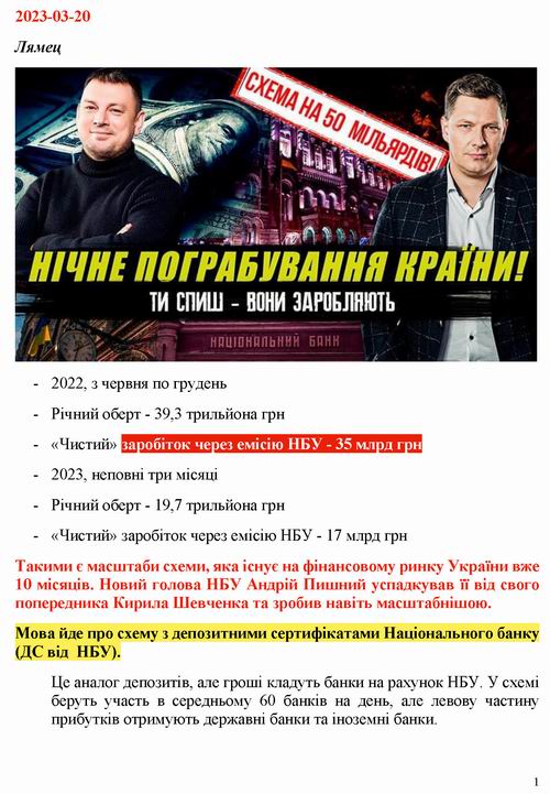 2023-03-20 НБУ Депсертиф 3с_Страница_1