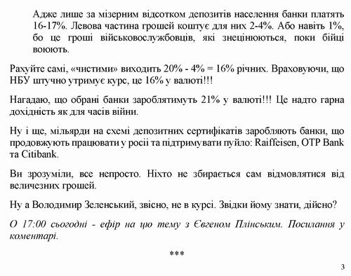 2023-03-20 НБУ Депсертиф 3с_Страница_3