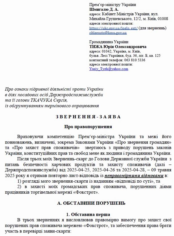 2025-05-14  Зверн-9 до Кабм на гол Держспожив +підпис 8c page 1