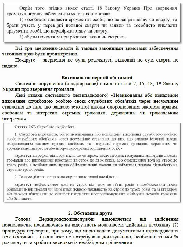 2025-05-14  Зверн-9 до Кабм на гол Держспожив +підпис 8c page 2
