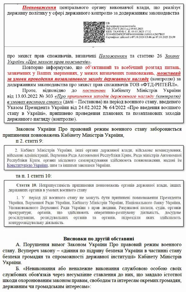 2025-05-14  Зверн-9 до Кабм на гол Держспожив +підпис 8c page 3