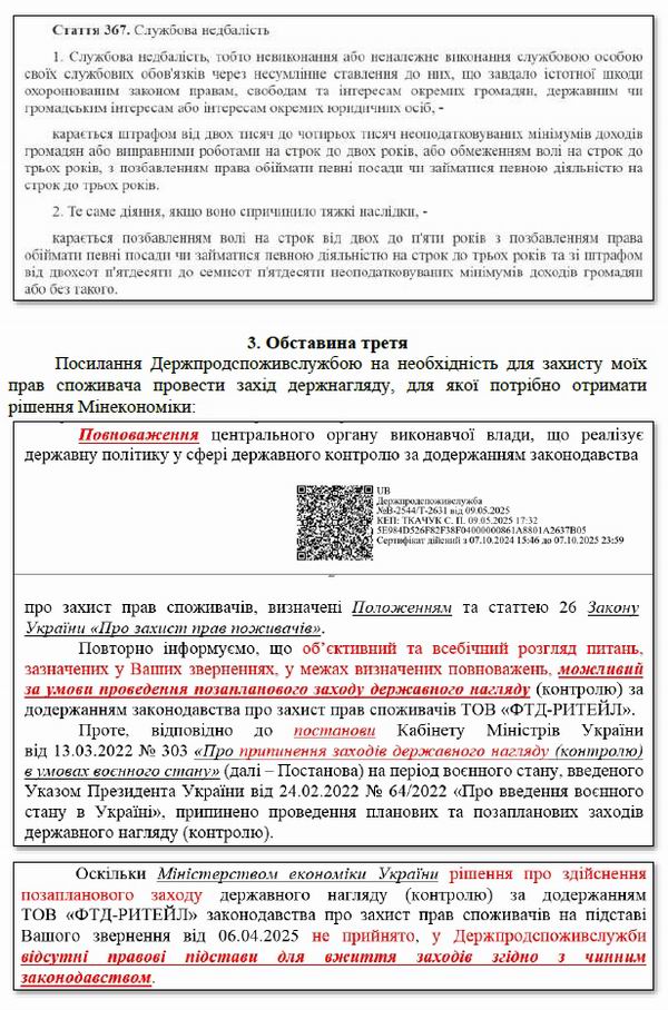 2025-05-14  Зверн-9 до Кабм на гол Держспожив +підпис 8c page 4