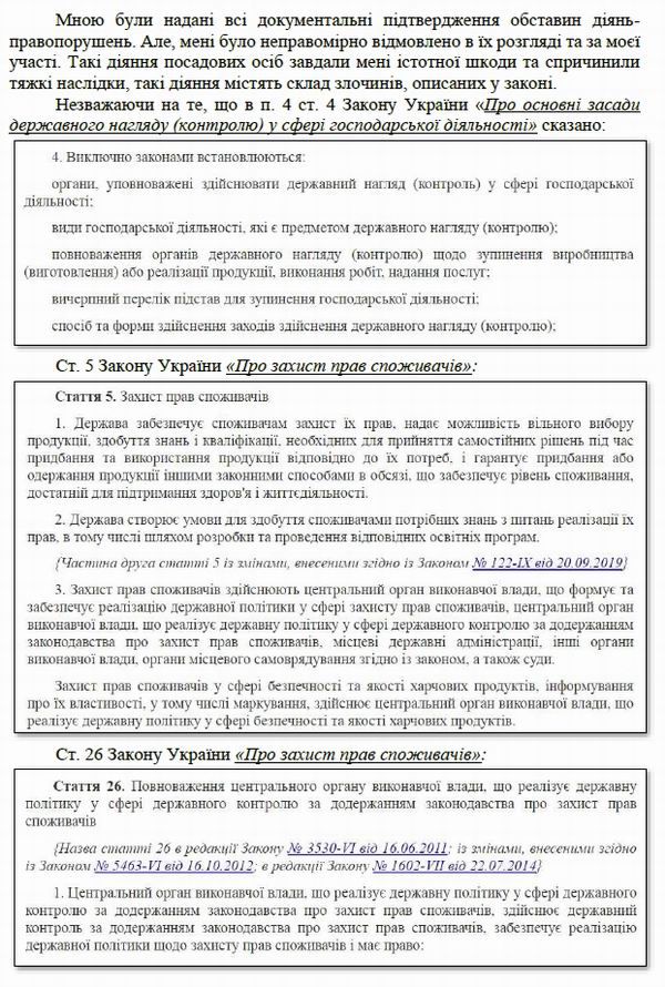 2025-05-14  Зверн-9 до Кабм на гол Держспожив +підпис 8c page 5