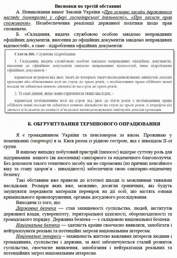 2025-05-14  Зверн-9 до Кабм на гол Держспожив +підпис 8c page 6