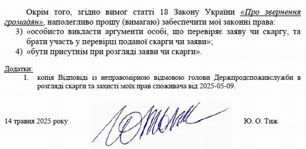 2025-05-14  Зверн-9 до Кабм на гол Держспожив +підпис 8c page 8