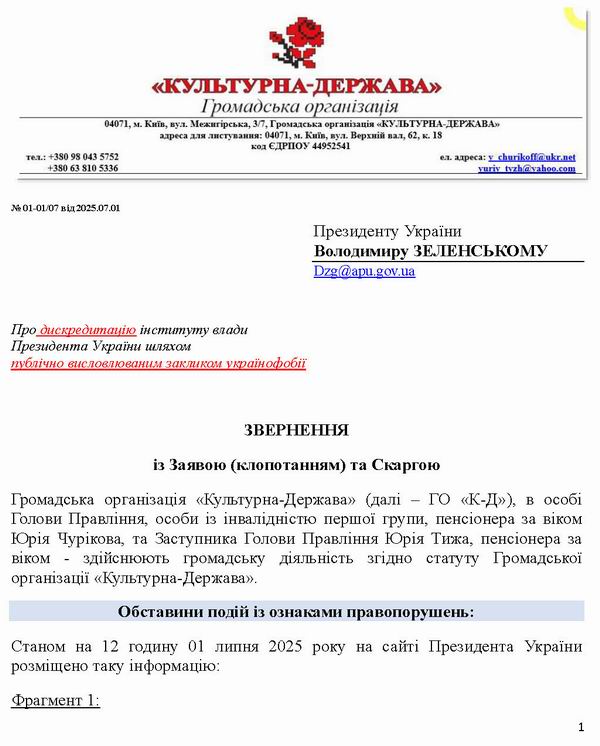 2025-07-01(№1) Ск на ОП до През (Укр народ) 6с_Page_1 600