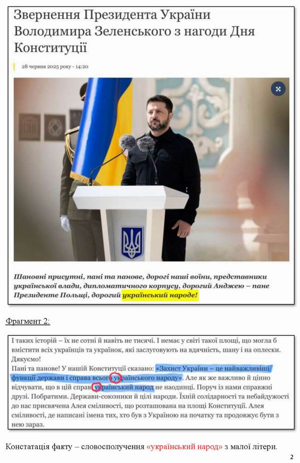 2025-07-01(№1)  Ск на ОП до През (Укр народ) 6с_Page_2