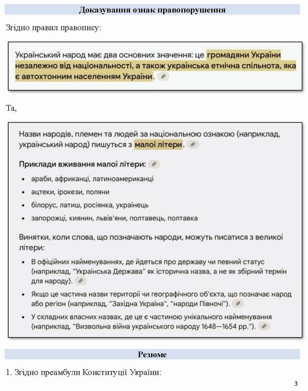 2025-07-01(№1)  Ск на ОП до През (Укр народ) 6с_Page_3
